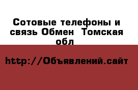 Сотовые телефоны и связь Обмен. Томская обл.